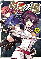 賢者の孫(コミック)  全10巻 Amazon.co.jp: 賢者の孫(10) (角川コミックス・エース) 電子書籍